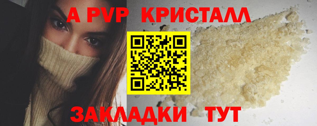 А ПВП  Alpha PVP кристаллы  как найти наркотики  Саянск  Альфа ПВП VHQ  Alfa_PVP СК  Вход с VPN 