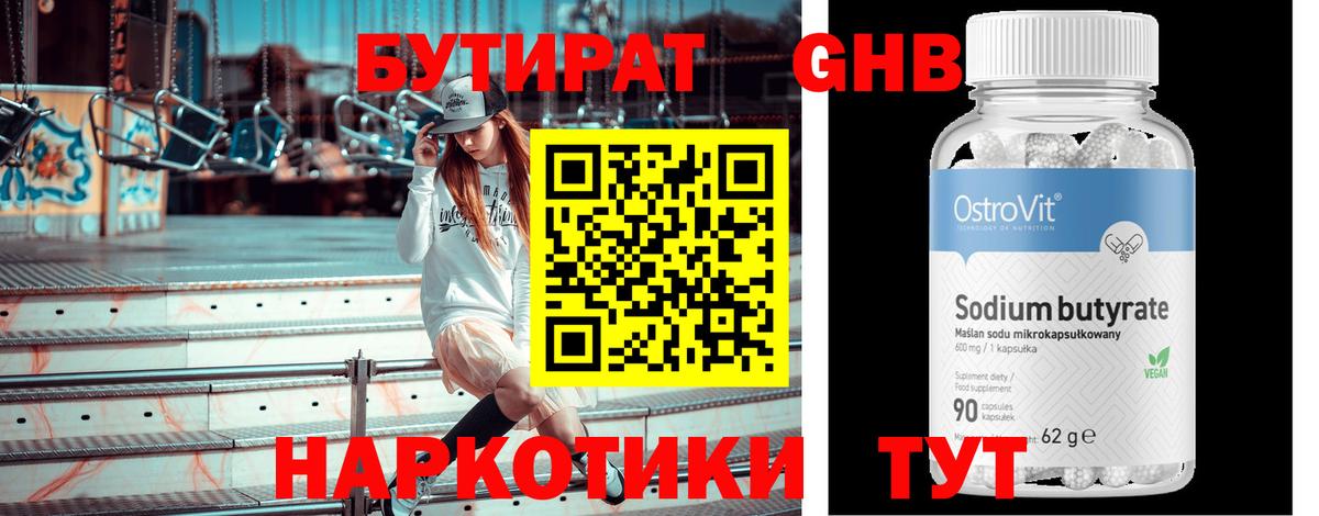 БУТИРАТ GHB Саянск