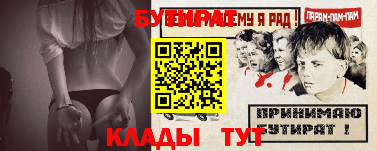 Бутират BDO 33%  Бутират  Саянск  Вход с VPN 