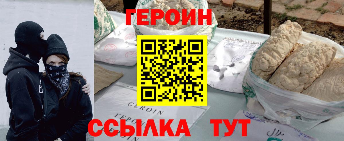 ГЕРОИН герыч  Вход с VPN  Саянск 