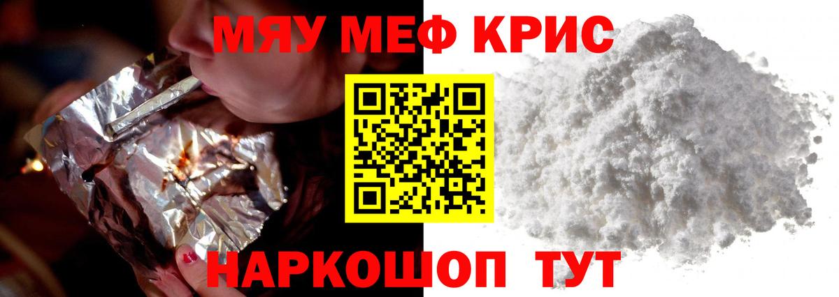 Меф мяу мяу мука Саянск